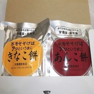 水をそそげばアッというまに餅シリーズ「きなこ餅＋あんこ餅」セット